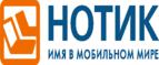 Сдай использованные батарейки АА, ААА и купи новые в НОТИК со скидкой в 50%! - Екатеринбург