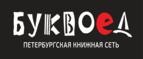 Скидка 20% на все книги! - Екатеринбург